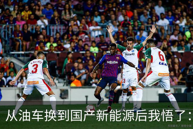 从油车换到国产新能源后我悟了：宁可花多点钱，也要坚持3不买