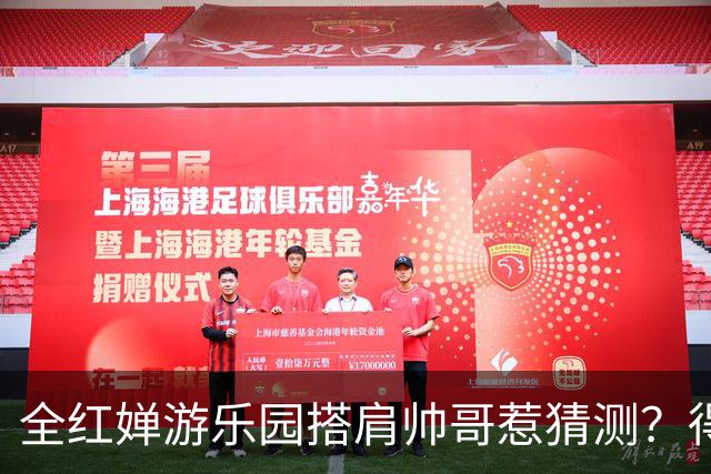 全红婵游乐园搭肩帅哥惹猜测？得知男方的真实来头，难怪全妹笑得这么开心