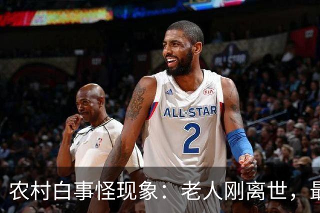农村白事怪现象：老人刚离世，最先上门的不是亲戚邻居，而是生意人